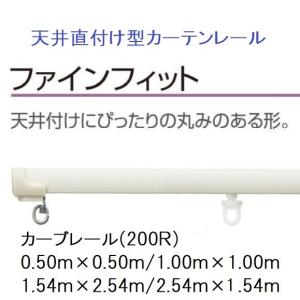 天井直付型カーテンレール cm単位オーダーサイズ タチカワファイン