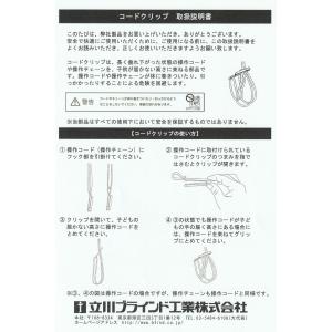 コードクリップ ロールスクリーン・プリーツスク...の詳細画像1