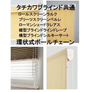 TOSO ジェスパローマンシェード ボールチェーン ホワイト