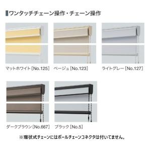タチカワブラインド共通 環状式ボールチェーン ...の詳細画像4