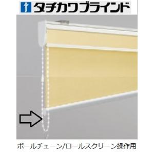 タチカワ ボールチェーン オフホワイト 切り売り１ｍ〜５m ロールスクリーン操作用部品