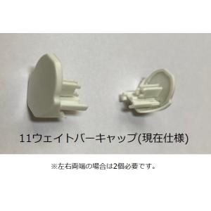 タチカワ ウェイトバーキャップ(左右共通) ロ...の詳細画像1