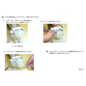 タチカワタテ型ブラインド部品 環状式操作コード...の詳細画像4