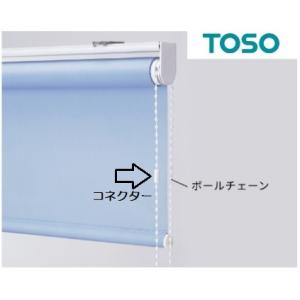 TOSO ボールチェーンジョイントコネクター(ホワイト) ロールスクリーン部品｜yoshioka