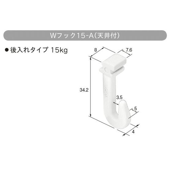 TOSO Wフック15-A　ピクチャーレールW-1/W-2部品