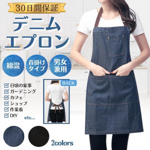 デニムエプロン 首掛け エプロン デニム ユニセックス ガーデンエプロン ワークエプロン 作業着 美容師 保育士 ガーデニング カフェ DIY コットン混 ギフト