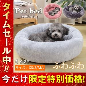 ペットベッド 犬 猫 犬猫用 ペットハウス 寝袋 ドックベッド 冬用 暖かい 円形 ペットグッズ 寝具 ふわふわ ペットマット おしゃれ かわいい