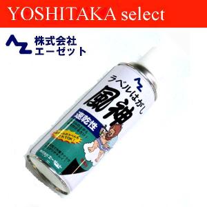 AZ エーゼット 超強力 ラベルはがし 雷神 420ml スプレー No.951
