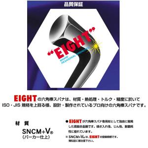 EIGHT(エイト) 六角棒スパナ 8mm 【...の詳細画像1