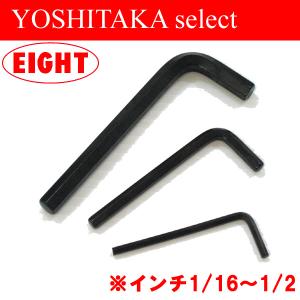 EIGHT(エイト）　六角棒スパナ インチ 1/8” 【六角レンチ】