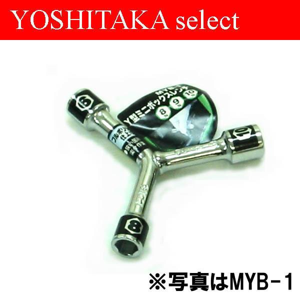 ＫＤＲ（古寺製作所）　　ミニＹ型レンチ8x9x10mm MYB-1 【BOXレンチ】