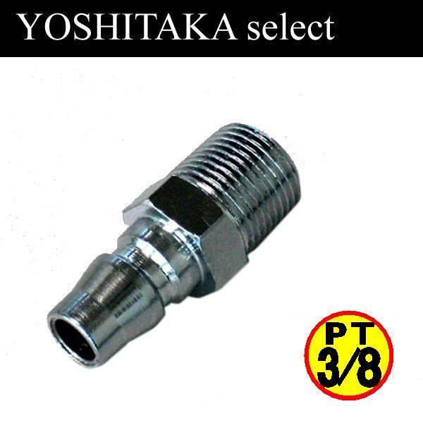 カプラプラグ メネジPT3/8(Rc3/8)取付用 PM23 【エアーコンプレッサー用】