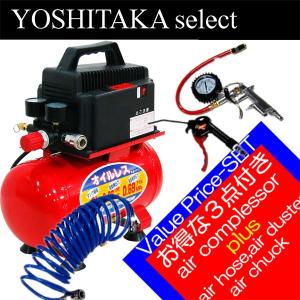 ミニオイルレス　エアーコンプレッサー　お得4点セット 【エアコンプレッサー】