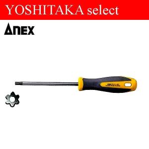 ANEX（兼古製作所）　ヘクスローブドライバ−T-30 No.6300