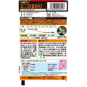 花種 お徳用 ミニひまわり スマイルラッシュ ...の詳細画像2