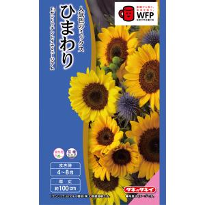 花種子 お徳用袋 切花用ひまわり F1 サンリッチレモン タキイ種苗の