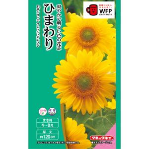 花種子 ひまわり F1 サンリッチ フレッシュオレンジ タキイ種苗のタネ