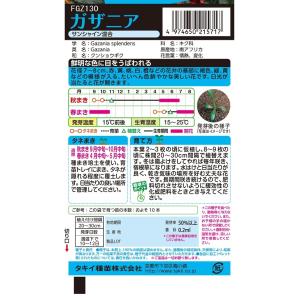 花種 NL150 ガザニア サンシャイン混合 ...の詳細画像1