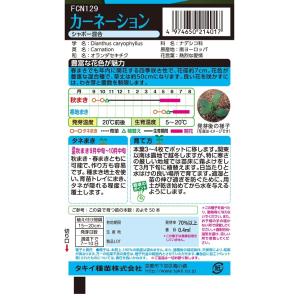花種 NL150 カーネーション シャボー混合...の詳細画像1