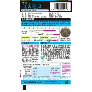 花種 NL150 コスモス センセーション混合...の詳細画像1