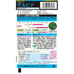 花種 NL150 サルビア ボンファイヤー 小...の詳細画像1