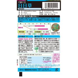 花種 NL150 日日草 高性混合 小袋 [F...の詳細画像1