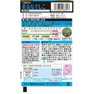 花種 NL150 美女なでしこ 高性混合 小袋...の詳細画像1