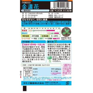 花種 NL150 金盞花 八重咲混合 小袋 [...の詳細画像1