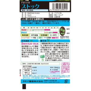 花種 NL150 ストック 高性一本立混合 小...の詳細画像1