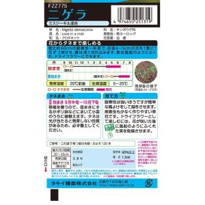 花種 NL150 ニゲラ ミスジーキル混合 小...の詳細画像1