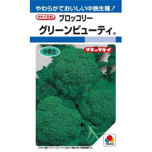 SK9-099 ブロッコリー種子 ペレット5000粒 【野菜種子】【サカタのタネ