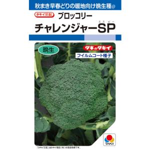 こんにちは ブロッコリー種子 ペレット5000粒【サカタのタネ