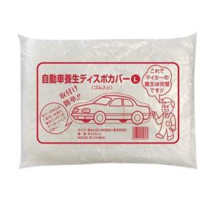 自動車養生ディスポカバー Ｌサイズ ３８００×６６００ｍｍ ボディカバー 保護カバー