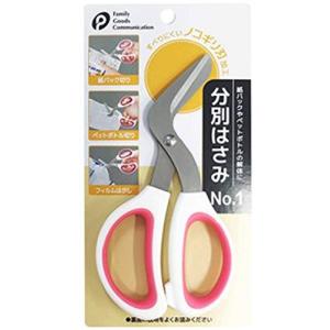 ポケット 分別はさみ 紙パック ペットボトル解体用 No.1