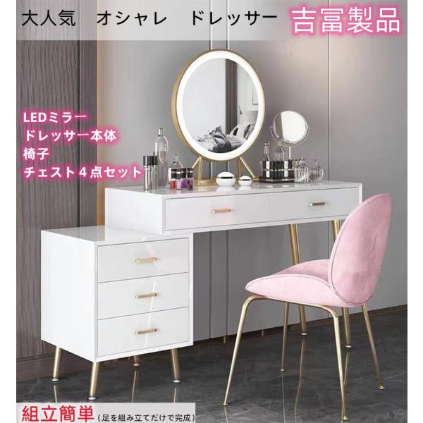 ドレッサー　化粧台　北欧風 鏡台 オシャレ お姫系女優ミラー ドレッサー スツールセット 寝室 化粧...