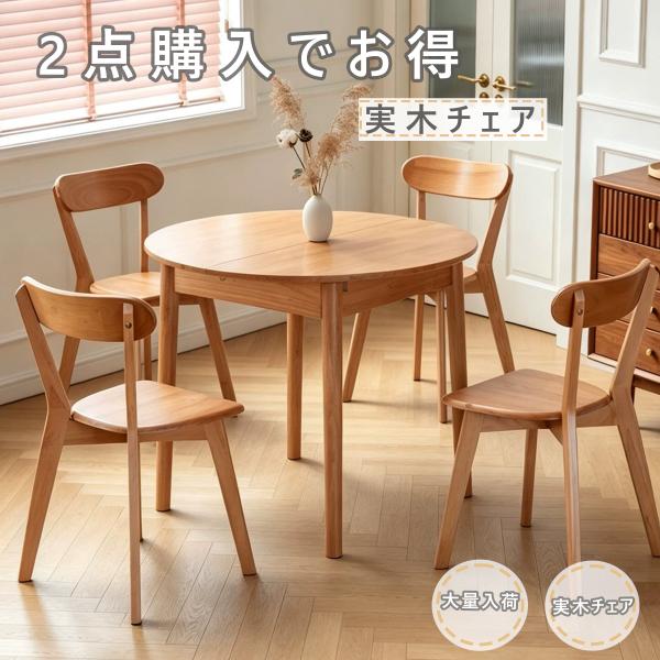 ダイニングチェア 木製 北欧風 ナチュラル おしゃれ 食卓椅子 リビングチェア カフェ風 背もたれ付...