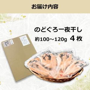 のどぐろ 一夜干し 約100〜120g 4枚 ...の詳細画像4