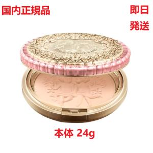 カネボウ ミラノコレクション フェースアップパウダー 2023 本体 24g +パフ付き、新品未使用，国内正規品 当日出荷  ギフト