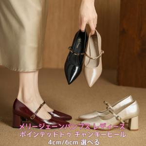 メリージェーンパンプス レディース ポインテッドトゥ チャンキーヒール 4cm/6cm 選べる踵高 通勤 オフィス 歩きやすい 疲れにくい