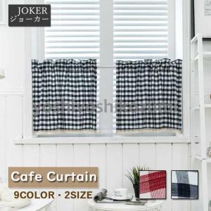 カフェカーテン キッチンカーテン チェック柄 目隠し 半遮光 洗える 丈40cm 丈60cm 丈90cm おしゃれ モダン 飾り 棚 インテリア Cl8 Yoshiyoshi 通販 Yahoo ショッピング
