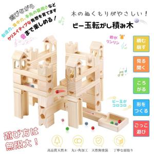 知育玩具 積み木 おもちゃ ビー玉 転がし ピ...の詳細画像2