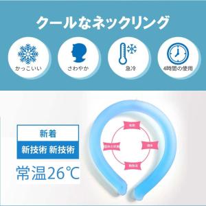 ネッククーラー クールリング 冷却リング アイ...の詳細画像3