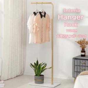 ハンガーラック ハンガー掛け 洋服掛けラック 大理石