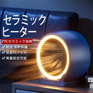 セラミックヒーター 小型 丸形 パワフル 電気ファンヒーター 瞬間速暖 省エネ 温度調整可能 ファンヒーター 足元ヒーター 大風量 電気ストーブ