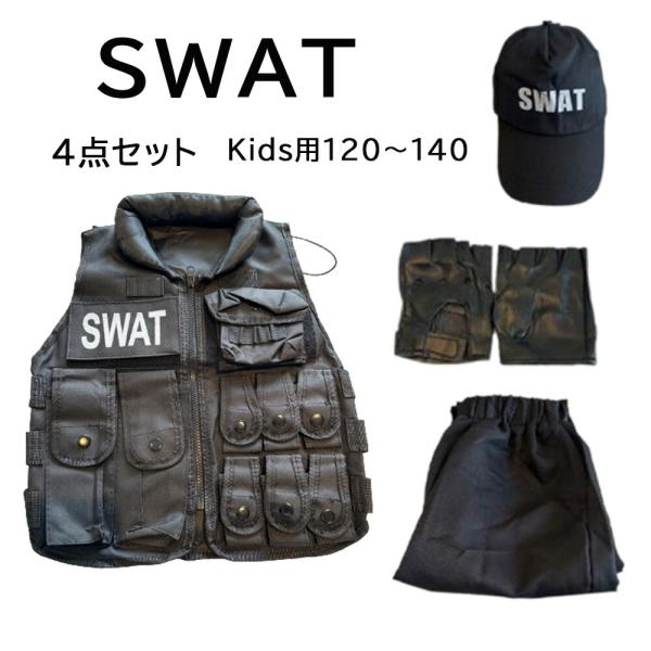SWAT タクティカルベスト アーマー コスプレ 警察 特殊部隊 アメリカ軍 ハロウィン スワット ...