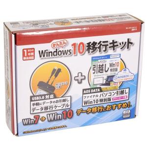 かんたんWindows10移行キット BKSWIN10KIT01 USB3.0対応