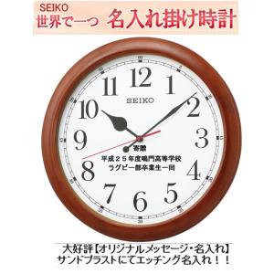 (名入れ付き時計）サンドブラスト名入れ　50cm  セイコー　(大型室内用時計）　大型電波掛け時計　メッセージ入れ　238BN｜yosii-bungu
