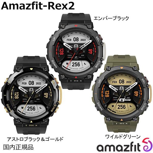 Amazfit アマズフィット Amazfit-T-Rex2 MIL規格 GPS搭載 アウトドアウォ...