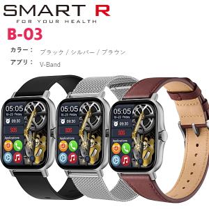 SMART R スマートR スマートウォッチ B-03 ブラック / シルバー / ブラウン メンズ レディース 腕時計 iphone対応 Android対応【国内正規品】｜yosii-bungu