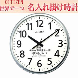 (サンドブラスト 名入れ時計）50cm　シチズン電波掛け時計　(室内用）【ガラス面に名入れ】　消えない名入れ　｜yosii-bungu